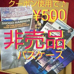 『♪浜田省吾』【☆非売品☆パスケース(未使用)】『※クーポン使用で 500円で購入出来ます(^-^)♪』