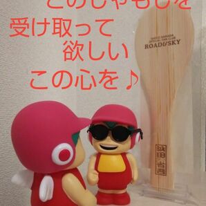『♪浜田省吾』【☆非売品☆しゃもじ】『※クーポン使用で 500円で購入出来ます(^o^)/♪』☆【幸せを飯取る♪】