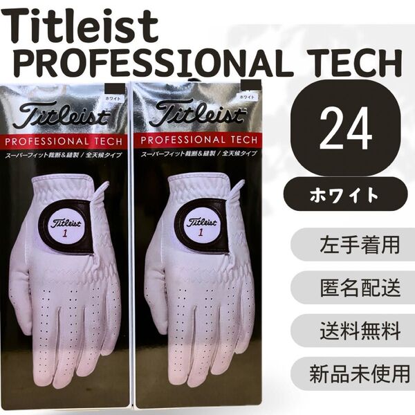タイトリスト ゴルフグローブ プロフェッショナルテック 白 2セット サイズ24