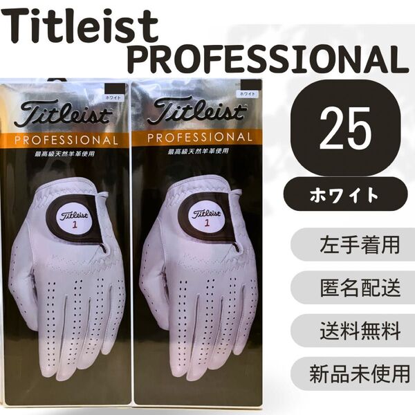 タイトリスト ゴルフグローブ プロフェショナル ホワイト 2セット サイズ25