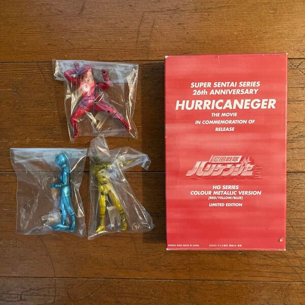☆ハリケンジャー HGシリーズ メタリックバージョン 非売品☆