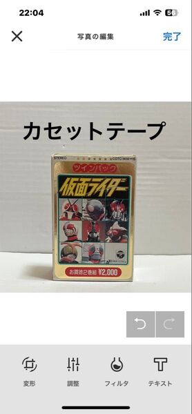 ☆ツインパック 仮面ライダー カセットテープ レトロ☆