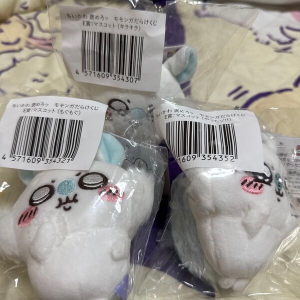モモンガだらけくじ E賞3つセット