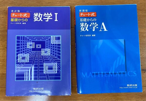 青チャート 基礎からの数学 I & A セット