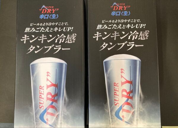 アサヒスーパードライ キンキン冷感タンブラー タンブラー2個セット