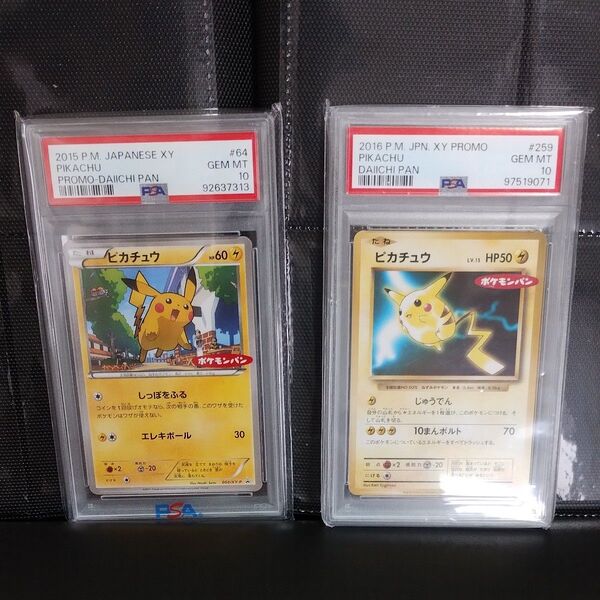 ピカチュウ ポケカ PSA10 プロモポケモンパン.GEMMT.2セット PROMO