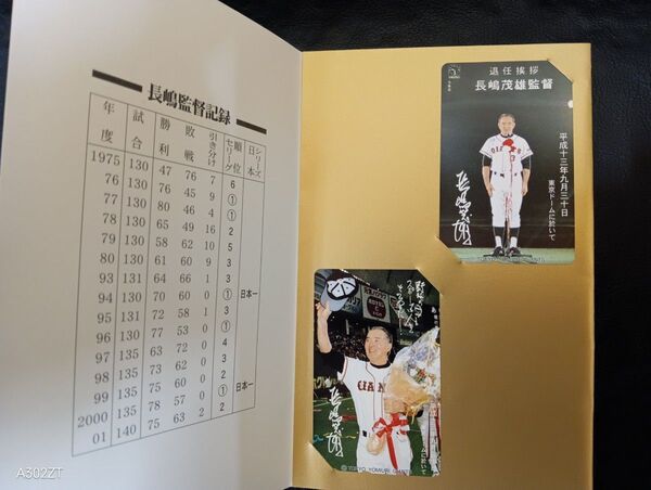 長嶋茂雄元監督 テレホンカード2枚セット