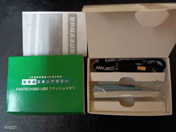 JR東日本 新幹線スタンプラリー FASTECH360 USB フラッシュメモリ