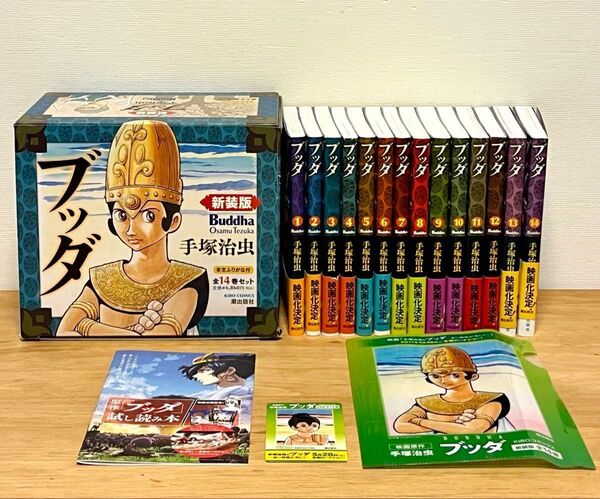 ブッダ 新装版 全14巻セット 手塚治虫 漫画