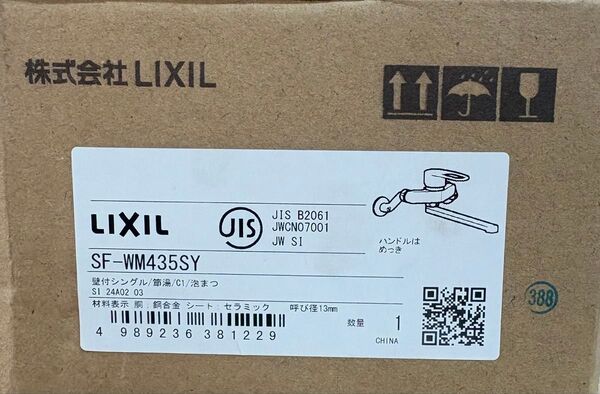 新品 LIXIL SF-WM435SY 水栓 シングルレバー混合水栓 壁付タイプ