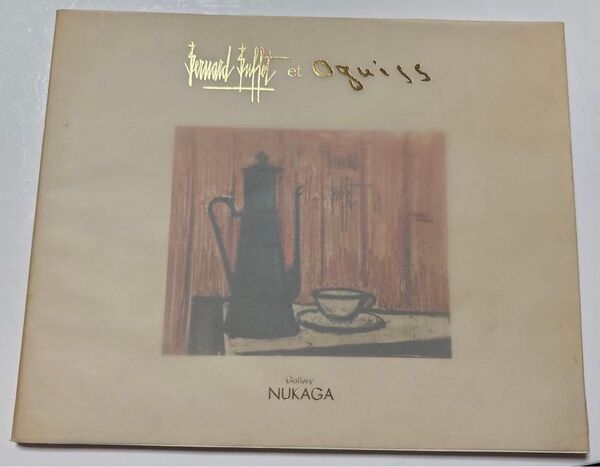 Benard Buffet et Oguiss ベルナール・ビュッフェ・荻須高徳展 1989年 ギャラリーぬかが 美術画集