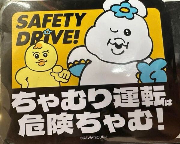ドンキ限定 ちゃむり 安全運転マグネットシール
