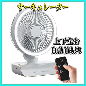 サーキュレーター 扇風機 サーキュレーター 上下左右 自動首振り 省エネ リモコン 18畳対応 充電式 小型 静音