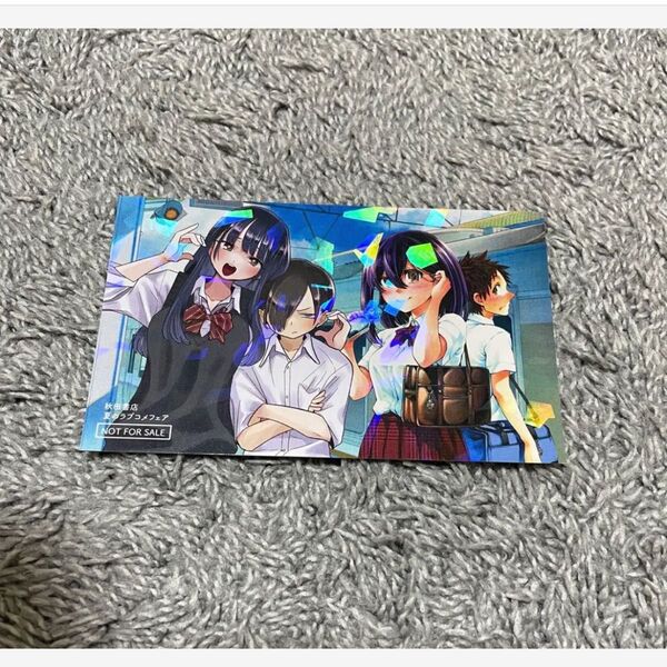 僕の心のヤバイやつ 特典 秋田書店 夏のラブコメフェア カード