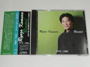 CD『小村亮三(バリトン) リサイタル 1974-1984』