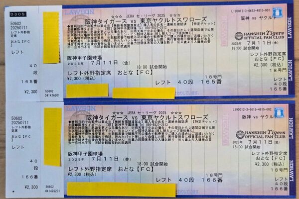7月11日(金) 阪神vsヤクルト 18.00 レフト外野指定席 2枚連番 ★ウル虎の夏★ 甲子園球場