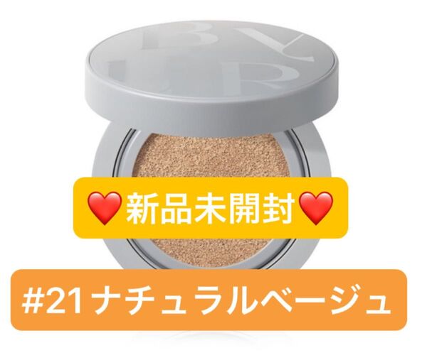 【新品未開封】バイユア セラムフィット フルカバー マットクッション クッションファンデ #21 ナチュラルベージュ