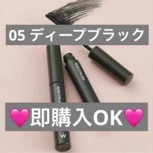 【新品未開封】ウォンジョンヨ マスカラ ヌードアイラッシュ 05 ディープブラック