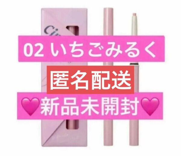 【新品未開封】CipiCipi シピシピ ポイントコンシーラー / いちごミルク いちごみるく 涙袋コンシーラー