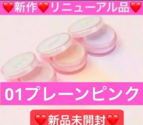 【新品未開封】☆新作☆ウォンジョンヨ フィクシングブラーパウダー 01 プレーンピンク