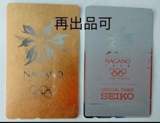 未使用 長野オリンピック テレホンカード 50度 2枚 テレカ