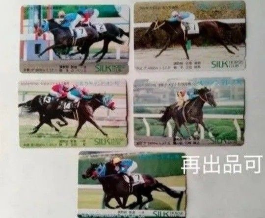 未使用 競馬 シルクホースクラブ テレホンカード 50度 5枚 テレカ