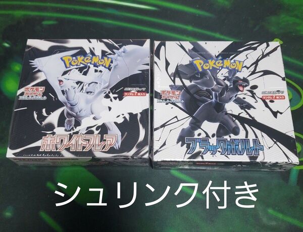 ポケモンカードゲーム 拡張パック ブラックボルト ホワイトフレア 未開封BOX シュリンク付 u