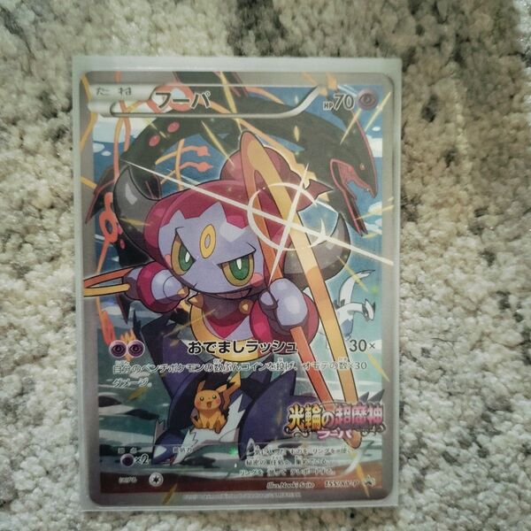 フーパ プロモ 光輪の超魔神フーパ 入場者プレゼント XY-P ポケモンカード