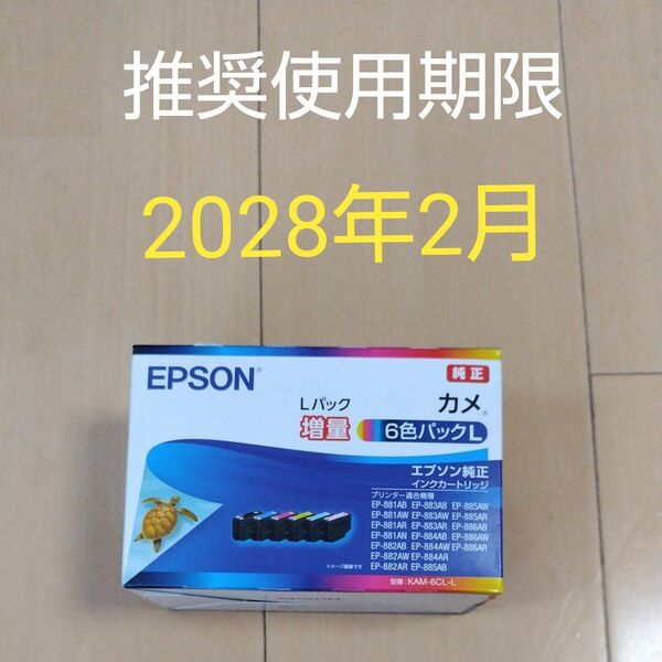 【価格相談不可】(増量6色パック)エプソン EPSON 純正品 Lパック インクカートリッジ カメ 増量 KAM-6CL-L
