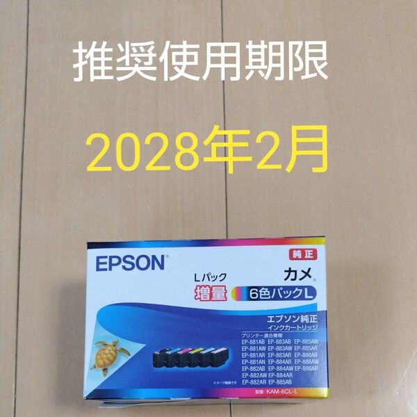 【価格相談不可】(増量6色パック)エプソン EPSON 純正品 Lパック インクカートリッジ カメ 増量 KAM-6CL-L