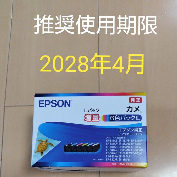 【価格相談不可】(増量6色パック)エプソン EPSON 純正品 Lパック インクカートリッジ カメ 増量 KAM-6CL-L
