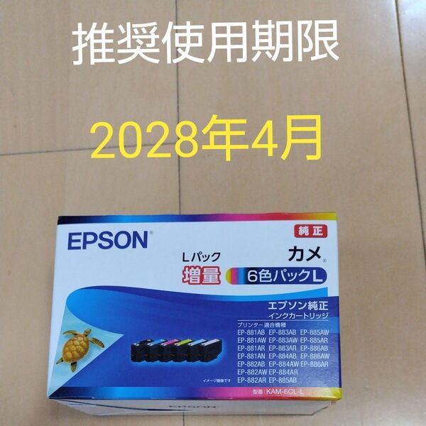 【価格相談不可】(増量6色パック)エプソン EPSON 純正品 Lパック インクカートリッジ カメ 増量 KAM-6CL-L