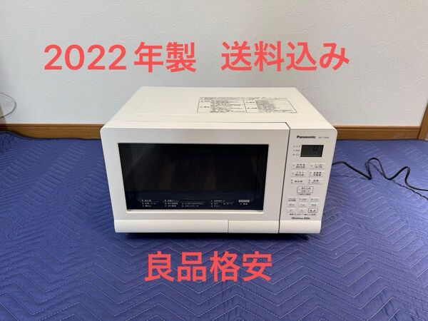 《良品格安》パナソニックオーブンレンジ NE-T15A4 2022年製 エレック ターンテーブル