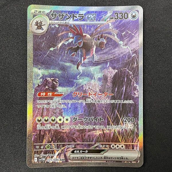 ポケモンカードゲーム サザンドラex SAR ホワイトフレア