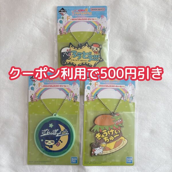 【新品未開封】たまごっち プチプチおみせっち 一番くじ おしごとラバーチャーム F賞 ろうどう ざんぎょう きゅうけいちゅう