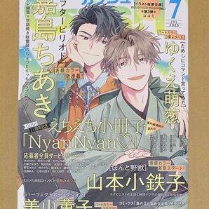 GUSH ガッシュ 2025年7月号
