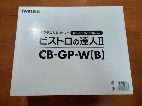 【未使用品】ビストロの達人Ⅱ イワタニ CB-GP-W カセットフー グリルパン Iwatani