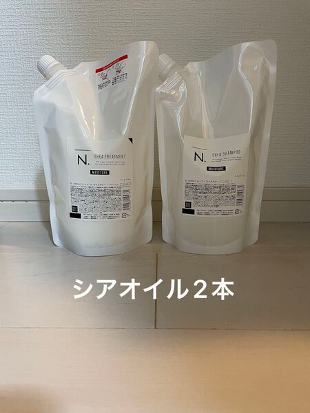 シアオイル2本 送料込み モイスチャー ナプラ N. シアシャンプー750ml・トリートメント650g