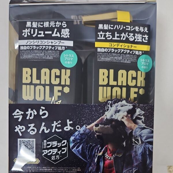 ブラックウルフ ボリュームアップ企画品 シャンプー&コンディショナー&オリジナルタオル付