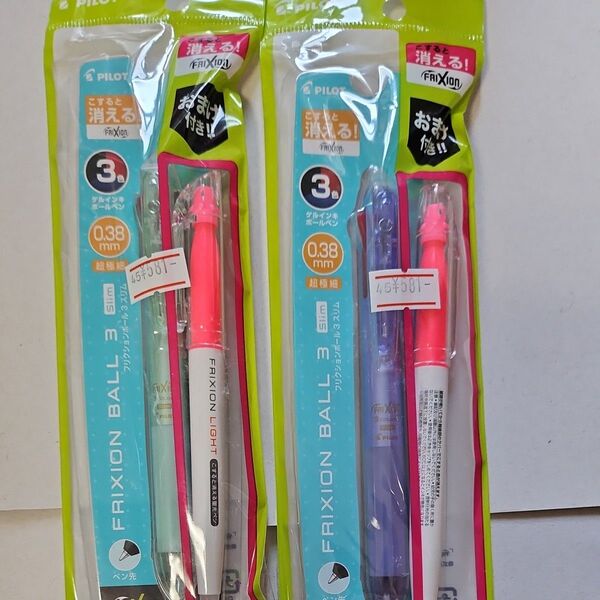 PILOT フリクション3色ボールペン おまけ付き×2