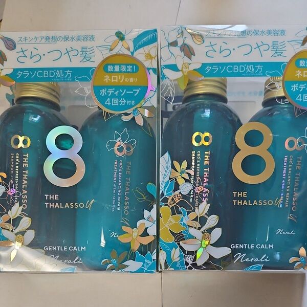 エイトザタラソユー ネロリスパキット シャンプー & コンディショナー 各475ml ステラシード×2