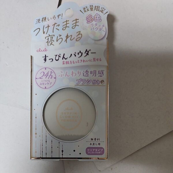 クラブ すっぴんグロウフィックスパウダー