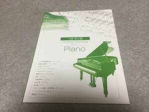 金色のコルダ 星奏学院内音楽コンクール楽譜 piano　土浦梁太郎　　レア☆