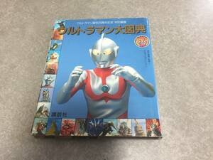  Ultraman large map . jpy . production ( editing )