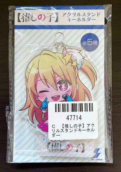 【星野ルビー】推しの子 アクリルスタンドキーホルダー