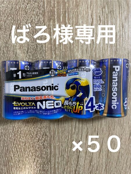 パナソニックアルカリ乾電池 単1