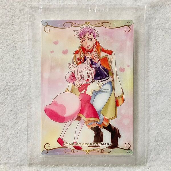 【内袋未開封☆】プリキュア カード ウエハース7 コメコメ ローズマリー No.08