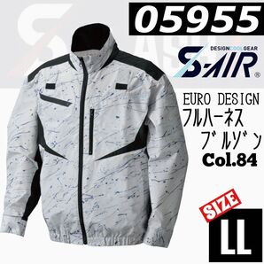 シンメン S-AIR 05955 84.Cスプラッシュ LL 空調 長袖JK