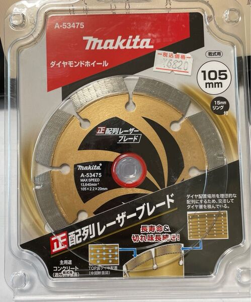 (マキタ) 正配列レーザーブレード ダイヤモンドホイール 外径105mm A-53475 Z5 makita