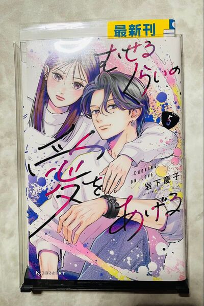 むせるくらいの愛をあげる VOL.5 (KCデザート) 岩下慶子 レンタルアップ品です
